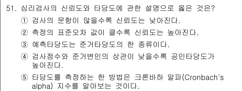 청소년상담사_2급(1교시) 2022년 51번 - 정답과 핵심 포인트를 검수 중인 기출문제