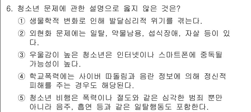 청소년상담사_2급(1교시) 2022년 6번 - 정답과 핵심 포인트를 검수 중인 기출문제
