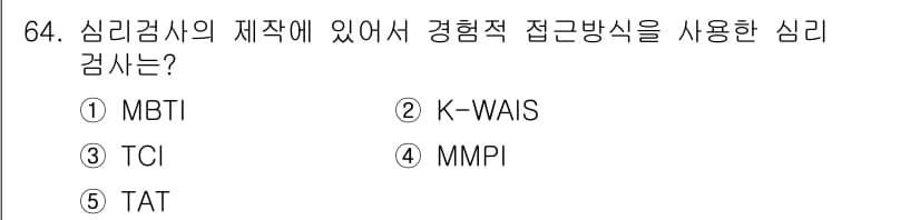 청소년상담사_2급(1교시) 2022년 64번 - 정답과 핵심 포인트를 검수 중인 기출문제