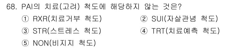 청소년상담사_2급(1교시) 2022년 68번 - 정답과 핵심 포인트를 검수 중인 기출문제