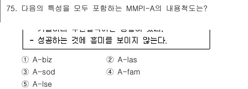 청소년상담사_2급(1교시) 2022년 75번 - 정답과 핵심 포인트를 검수 중인 기출문제