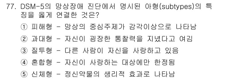 청소년상담사_2급(1교시) 2022년 77번 - 정답과 핵심 포인트를 검수 중인 기출문제
