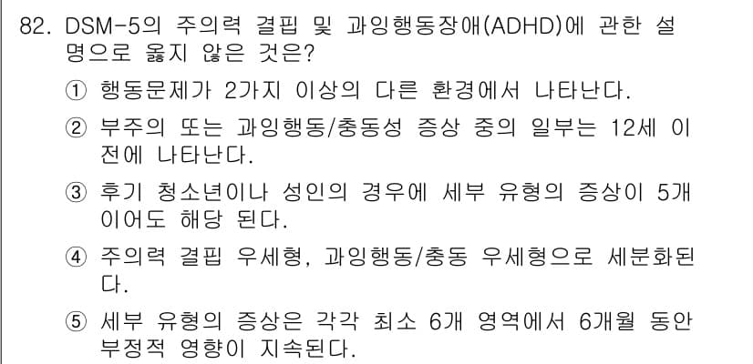 청소년상담사_2급(1교시) 2022년 82번 - 정답과 핵심 포인트를 검수 중인 기출문제