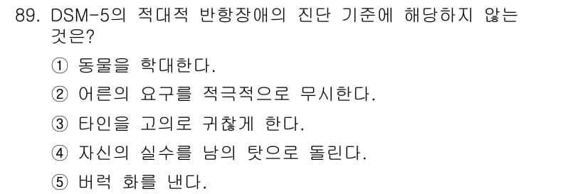 청소년상담사_2급(1교시) 2022년 89번 - 정답과 핵심 포인트를 검수 중인 기출문제