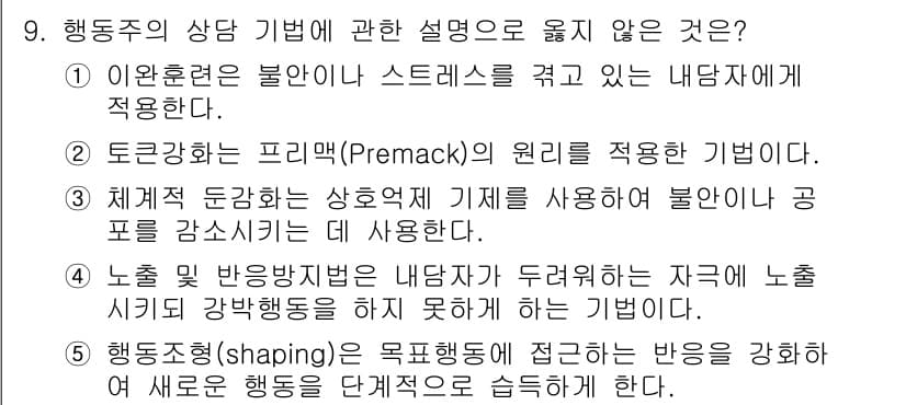 청소년상담사_2급(1교시) 2022년 9번 - 정답과 핵심 포인트를 검수 중인 기출문제