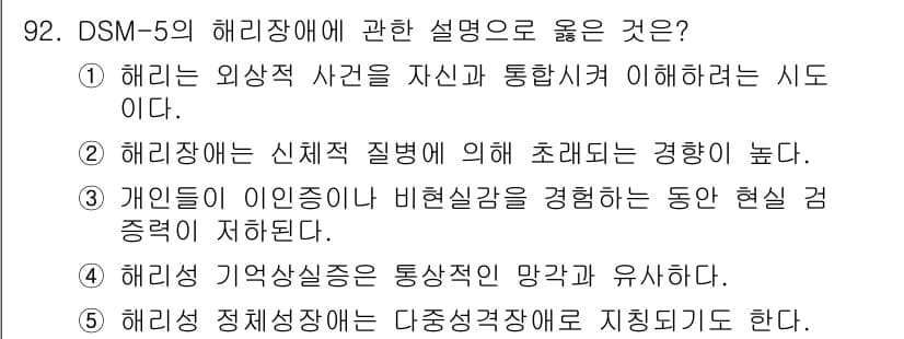 청소년상담사_2급(1교시) 2022년 92번 - 정답과 핵심 포인트를 검수 중인 기출문제
