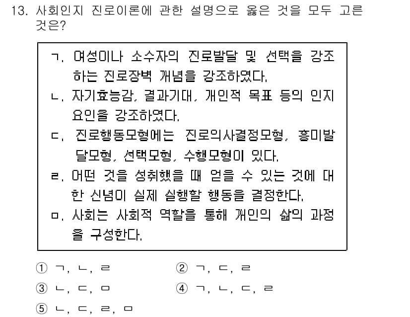 청소년상담사_2급(2교시)(구) 2022년 13번 - 정답과 핵심 포인트를 검수 중인 기출문제