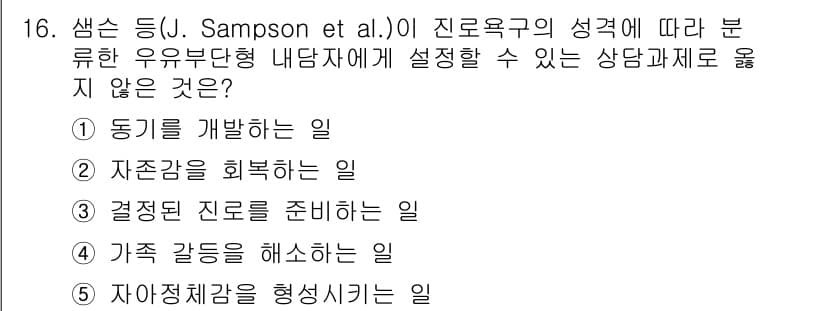 청소년상담사_2급(2교시)(구) 2022년 16번 - 문제에서 언급된 상담과정 일부는 상담자의 특정한 역할이나 전문성이 요구되... 에 관한 핵심 기출문제