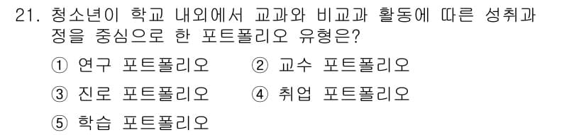 청소년상담사_2급(2교시)(구) 2022년 21번 - 정답과 핵심 포인트를 검수 중인 기출문제