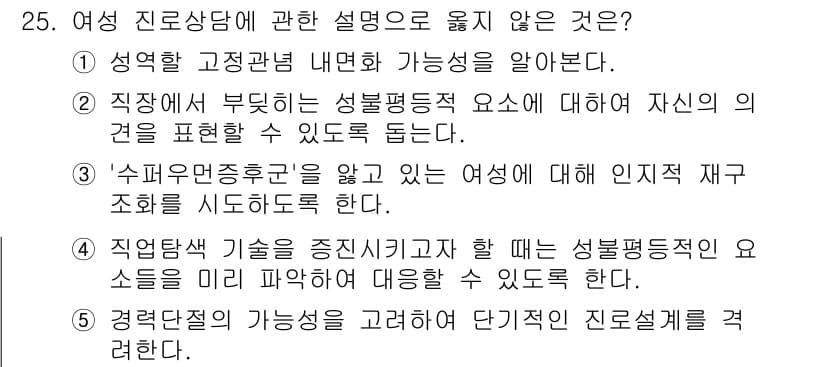 청소년상담사_2급(2교시)(구) 2022년 25번 - 정답과 핵심 포인트를 검수 중인 기출문제