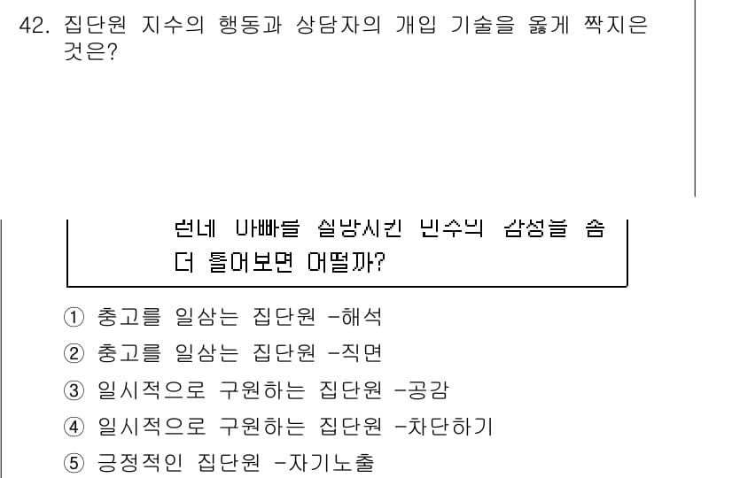 청소년상담사_2급(2교시)(구) 2022년 42번 - 정답과 핵심 포인트를 검수 중인 기출문제