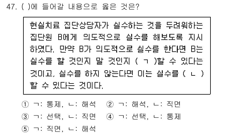 청소년상담사_2급(2교시)(구) 2022년 47번 - 정답인 이유는 집단 상담이 이루어지는 과정에서 집단 내의 상호작용과 지지... 에 관한 핵심 기출문제