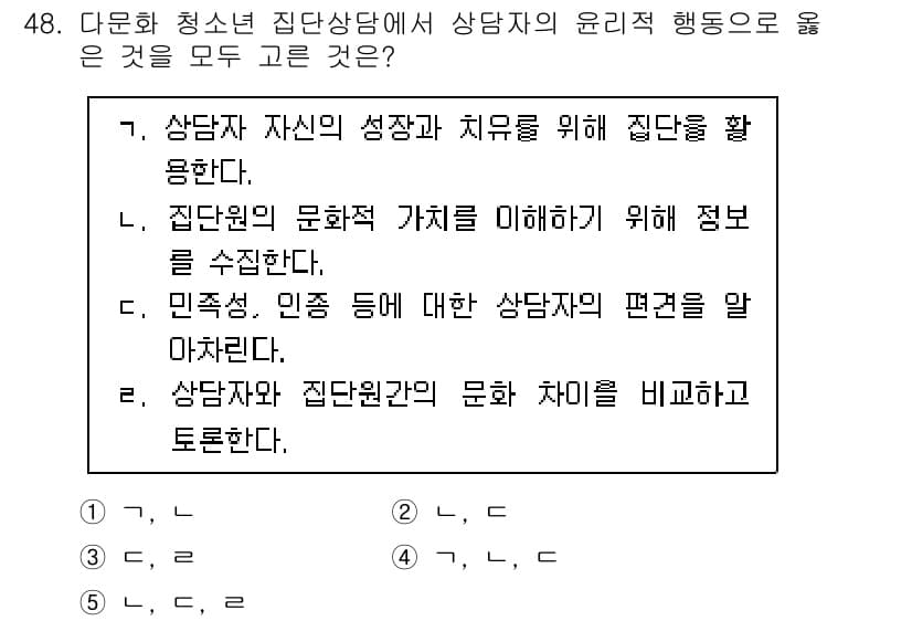 청소년상담사_2급(2교시)(구) 2022년 48번 - 정답과 핵심 포인트를 검수 중인 기출문제