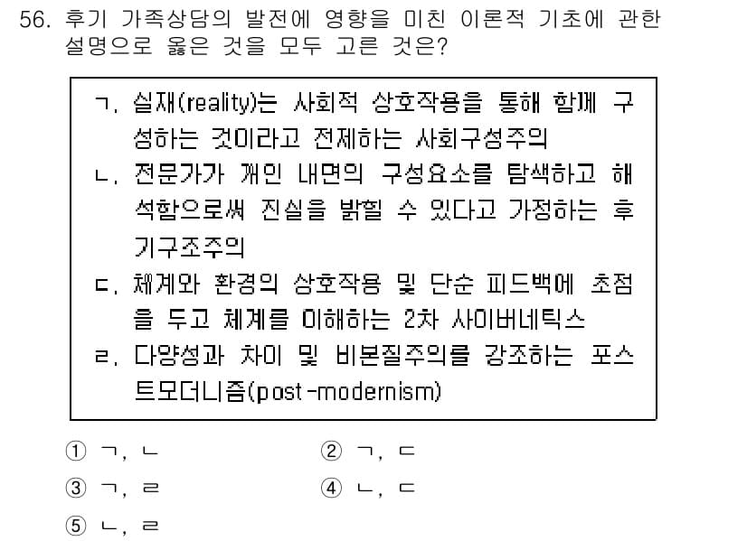 청소년상담사_2급(2교시)(구) 2022년 56번 - 정답과 핵심 포인트를 검수 중인 기출문제