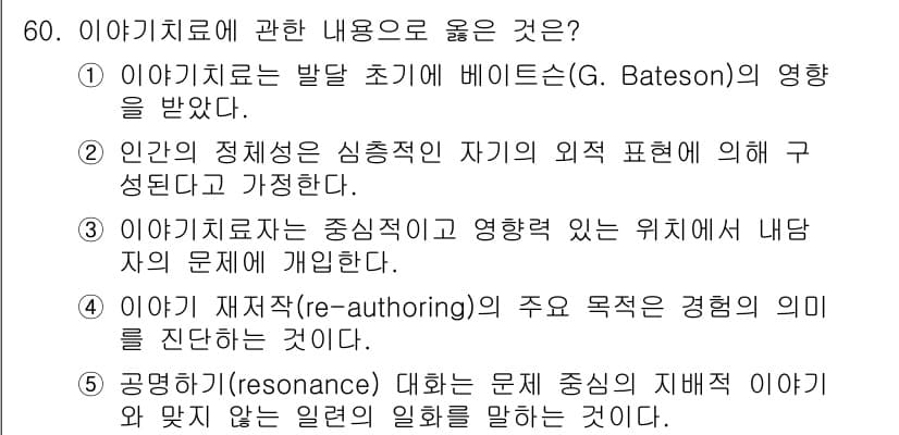 청소년상담사_2급(2교시)(구) 2022년 60번 - 정답과 핵심 포인트를 검수 중인 기출문제