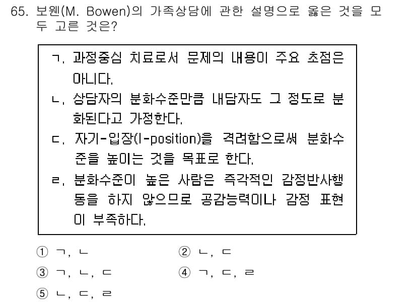 청소년상담사_2급(2교시)(구) 2022년 65번 - 정답과 핵심 포인트를 검수 중인 기출문제