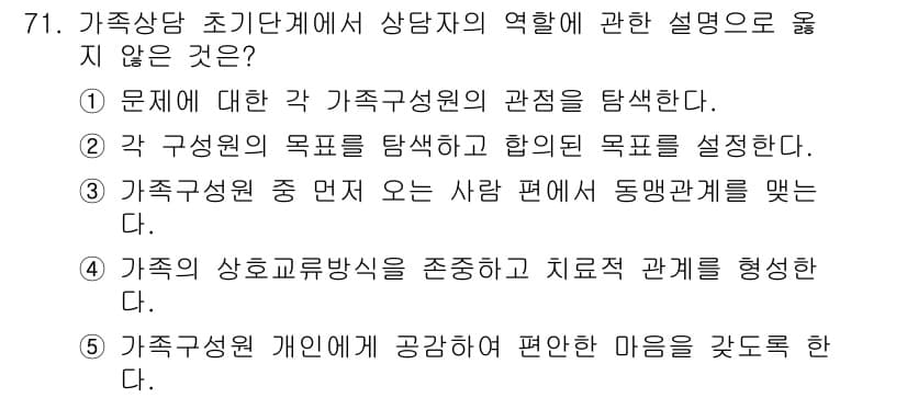 청소년상담사_2급(2교시)(구) 2022년 71번 - 정답과 핵심 포인트를 검수 중인 기출문제