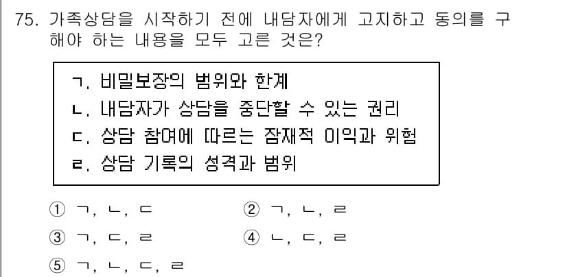 청소년상담사_2급(2교시)(구) 2022년 75번 - 정답과 핵심 포인트를 검수 중인 기출문제