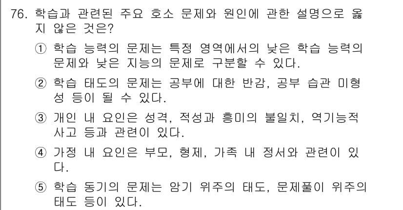 청소년상담사_2급(2교시)(구) 2022년 76번 - 정답과 핵심 포인트를 검수 중인 기출문제