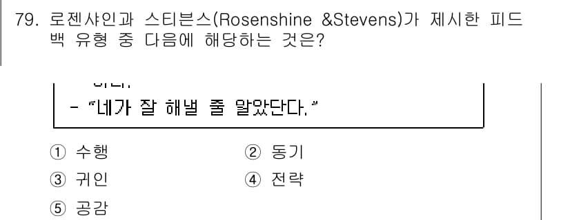 청소년상담사_2급(2교시)(구) 2022년 79번 - 정답과 핵심 포인트를 검수 중인 기출문제