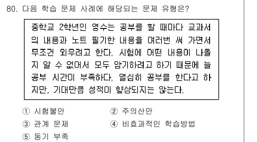 청소년상담사_2급(2교시)(구) 2022년 80번 - 이 경우, 교사는 학생의 스스로 학습할 수 있는 기회를 제공하지 않고, ... 에 관한 핵심 기출문제