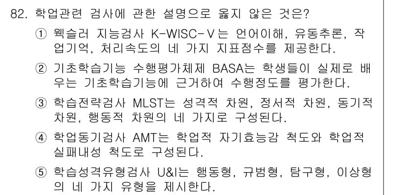 청소년상담사_2급(2교시)(구) 2022년 82번 - 정답과 핵심 포인트를 검수 중인 기출문제