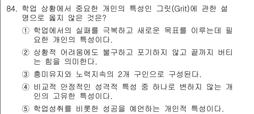 청소년상담사_2급(2교시)(구) 2022년 84번 - 정답과 핵심 포인트를 검수 중인 기출문제