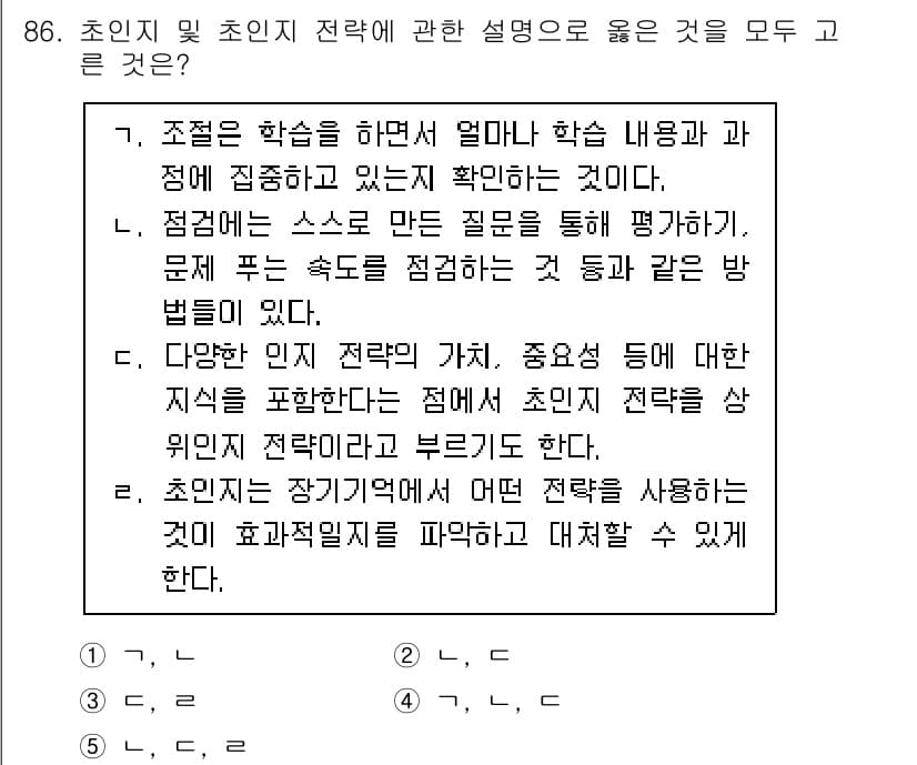 청소년상담사_2급(2교시)(구) 2022년 86번 - 정답과 핵심 포인트를 검수 중인 기출문제