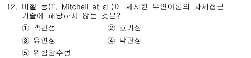 청소년상담사_2급(2교시) 2022년 12번 - 정답과 핵심 포인트를 검수 중인 기출문제
