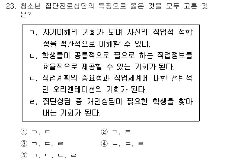 청소년상담사_2급(2교시) 2022년 23번 - 정답 5번은 집단상담의 특성 중 하나로, 학생의 참여를 통해 상호작용을 ... 에 관한 핵심 기출문제