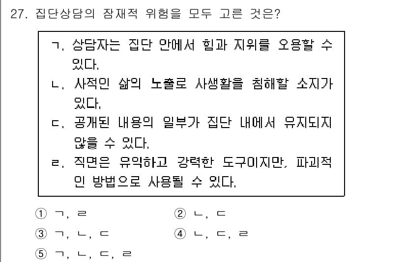 청소년상담사_2급(2교시) 2022년 27번 - 정답과 핵심 포인트를 검수 중인 기출문제