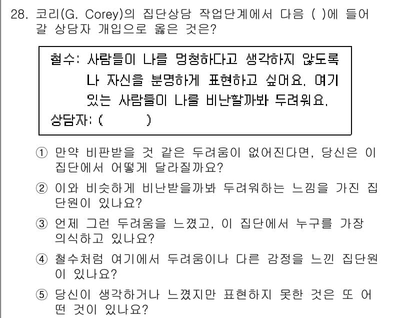 청소년상담사_2급(2교시) 2022년 28번 - 정답과 핵심 포인트를 검수 중인 기출문제