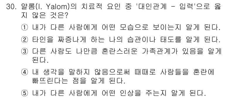 청소년상담사_2급(2교시) 2022년 30번 - 정답과 핵심 포인트를 검수 중인 기출문제
