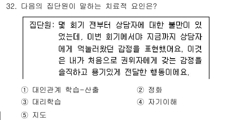 청소년상담사_2급(2교시) 2022년 32번 - 정답과 핵심 포인트를 검수 중인 기출문제