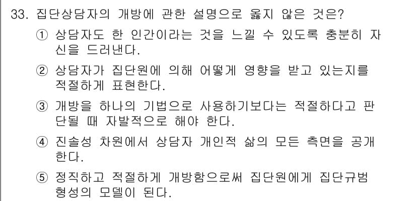 청소년상담사_2급(2교시) 2022년 33번 - 정답과 핵심 포인트를 검수 중인 기출문제