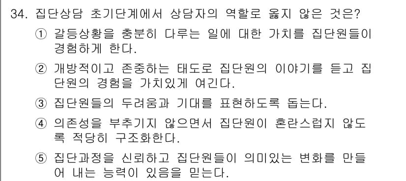 청소년상담사_2급(2교시) 2022년 34번 - 정답과 핵심 포인트를 검수 중인 기출문제