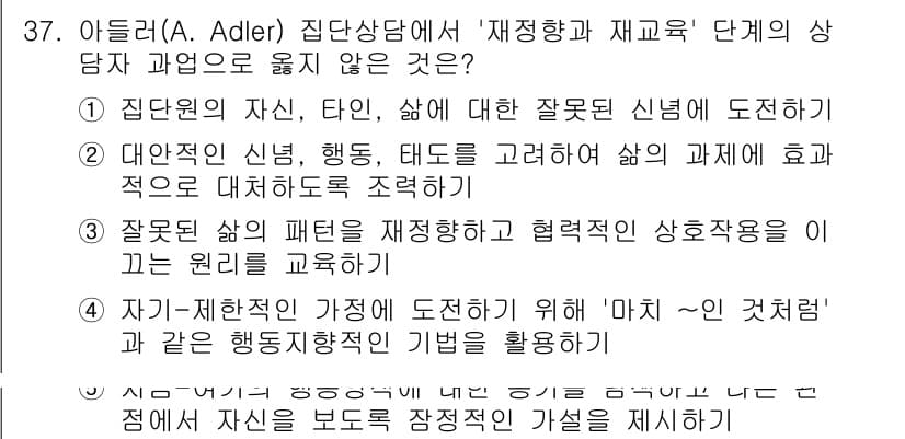 청소년상담사_2급(2교시) 2022년 37번 - 정답과 핵심 포인트를 검수 중인 기출문제