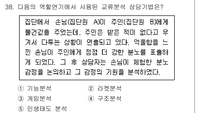 청소년상담사_2급(2교시) 2022년 38번 - . 

집단에서 소외된 주인 A가 느낀 감정은 중요하며, 이는 상담 과정... 에 관한 핵심 기출문제