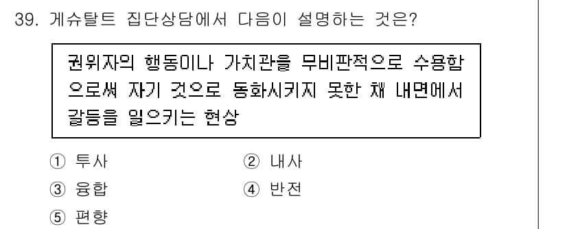 청소년상담사_2급(2교시) 2022년 39번 - 정답과 핵심 포인트를 검수 중인 기출문제