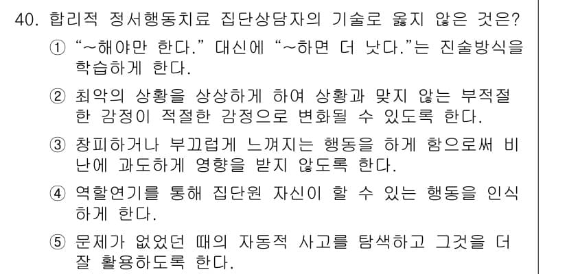 청소년상담사_2급(2교시) 2022년 40번 - 정답과 핵심 포인트를 검수 중인 기출문제