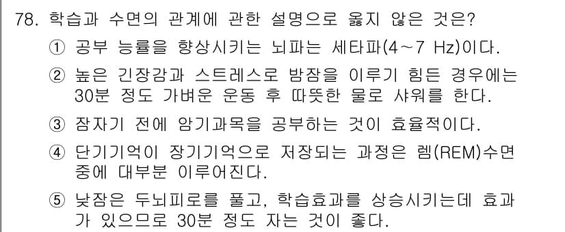 청소년상담사_2급(2교시) 2022년 78번 - 정답과 핵심 포인트를 검수 중인 기출문제