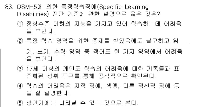 청소년상담사_2급(2교시) 2022년 83번 - 정답과 핵심 포인트를 검수 중인 기출문제