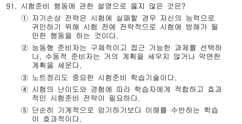 청소년상담사_2급(2교시) 2022년 91번 - 정답과 핵심 포인트를 검수 중인 기출문제