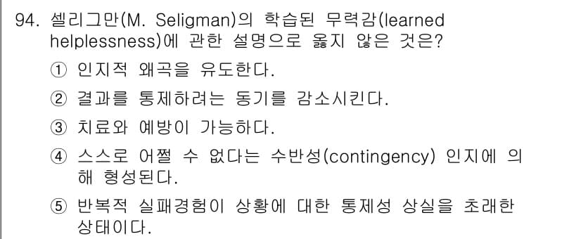 청소년상담사_2급(2교시) 2022년 94번 - 정답과 핵심 포인트를 검수 중인 기출문제