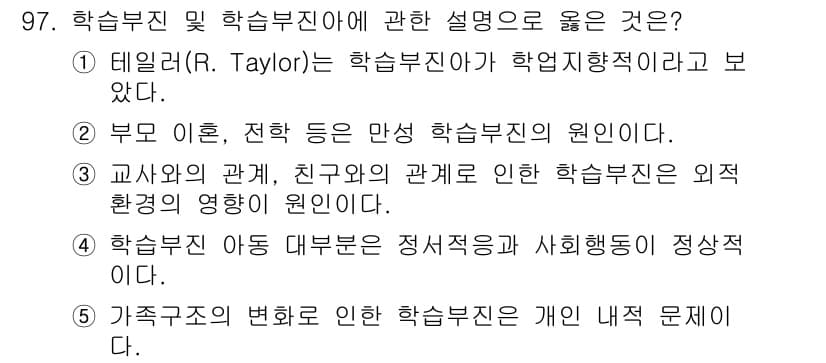 청소년상담사_2급(2교시) 2022년 97번 - 정답과 핵심 포인트를 검수 중인 기출문제