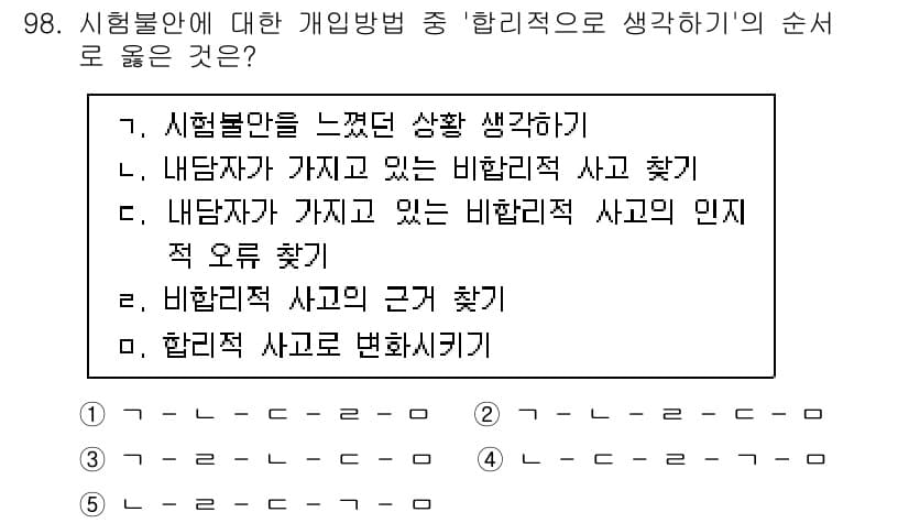 청소년상담사_2급(2교시) 2022년 98번 - . 시험불안을 느끼는 상황을 생각하기

해설: '시험불안'을 이해하고 관... 에 관한 핵심 기출문제