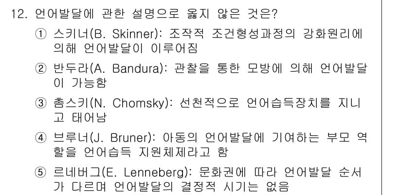 청소년상담사_3급(1교시)(구) 2022년 12번 - 정답과 핵심 포인트를 검수 중인 기출문제