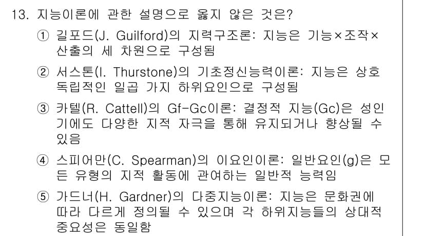 청소년상담사_3급(1교시)(구) 2022년 13번 - 정답과 핵심 포인트를 검수 중인 기출문제