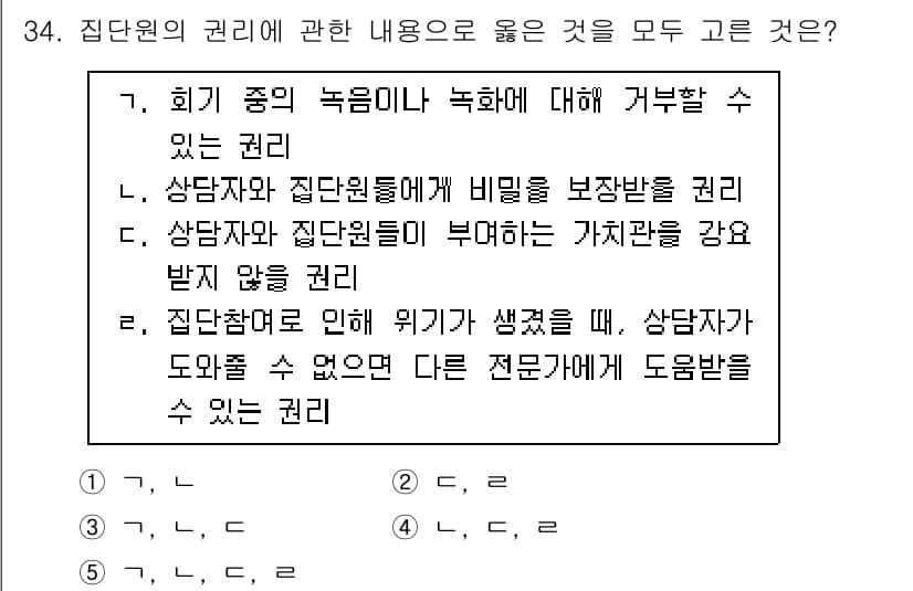 청소년상담사_3급(1교시)(구) 2022년 34번 - 정답과 핵심 포인트를 검수 중인 기출문제