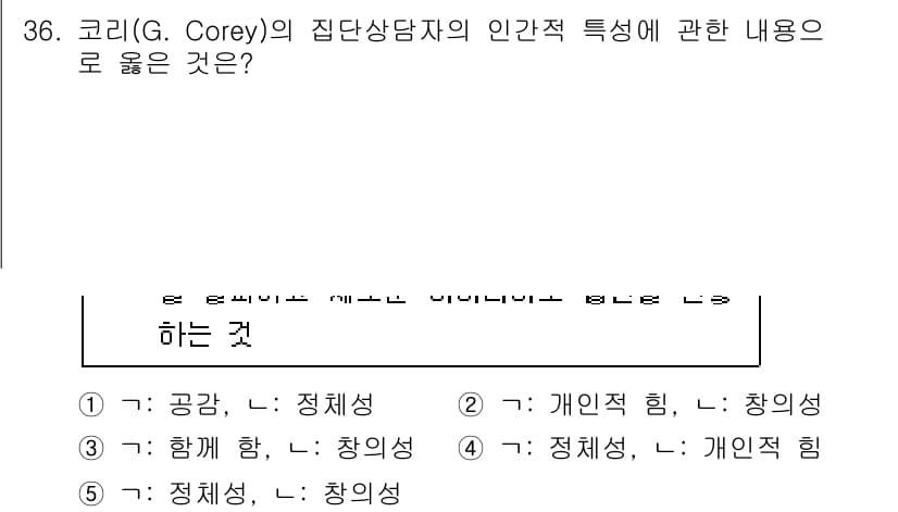 청소년상담사_3급(1교시)(구) 2022년 36번 - G. Corey는 상담자가 클라이언트와의 관계를 중요시하며, 이를 통해 ... 에 관한 핵심 기출문제